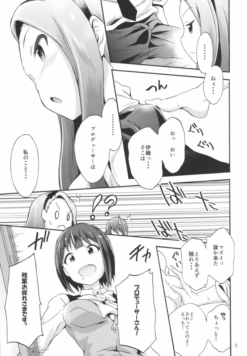 水瀬伊織とプロデューサー1 Page.4