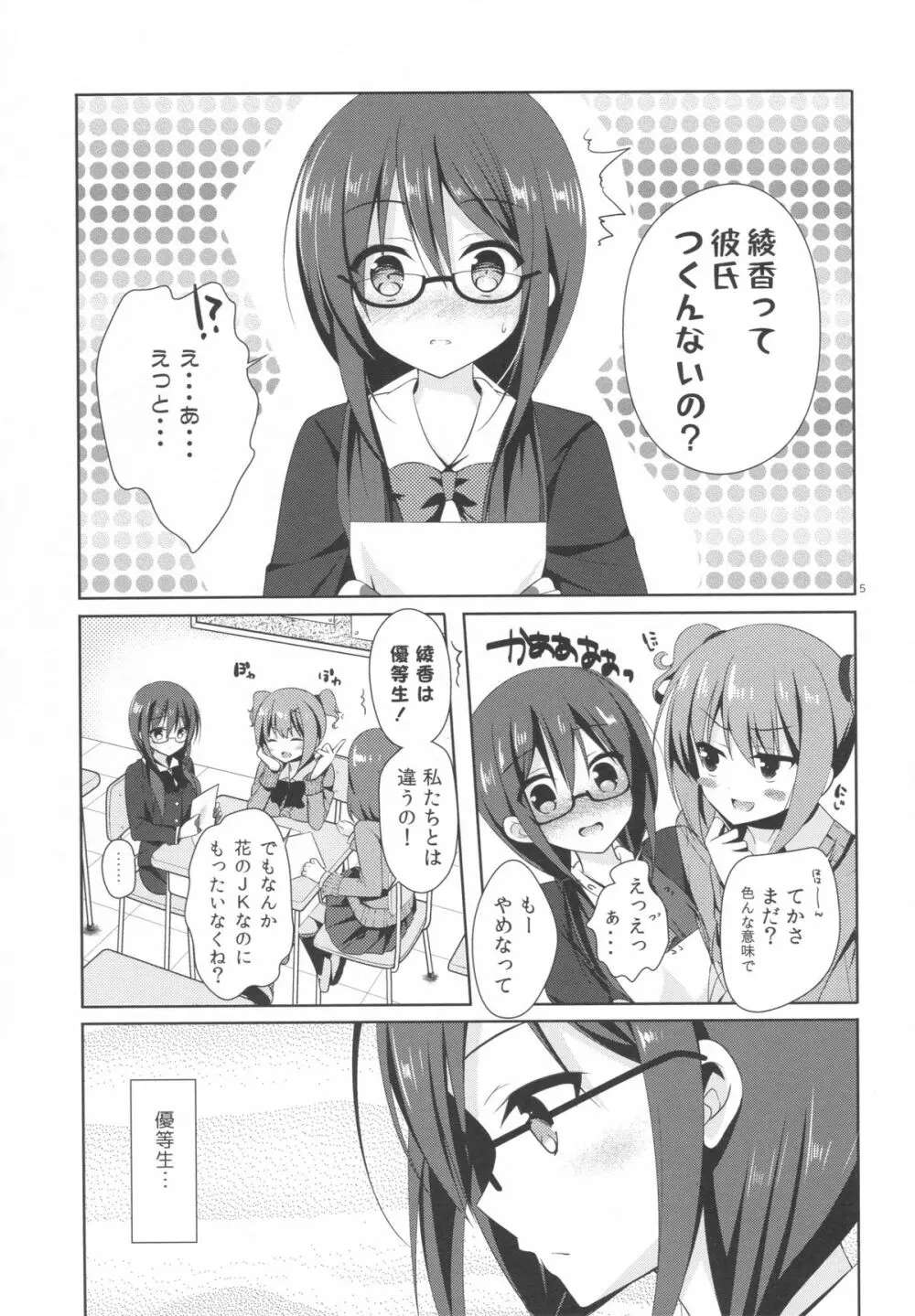 優等生 綾香のウラオモテ Page.3