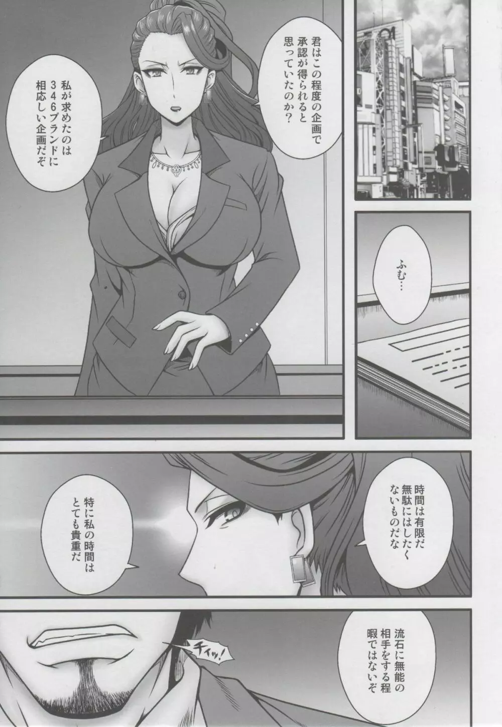 美熟女美城　年下の部下に凌辱 Page.4