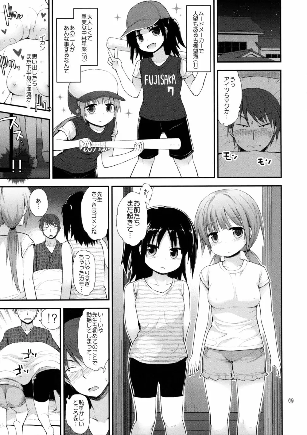 イタズラ女児たちと合宿 Page.14