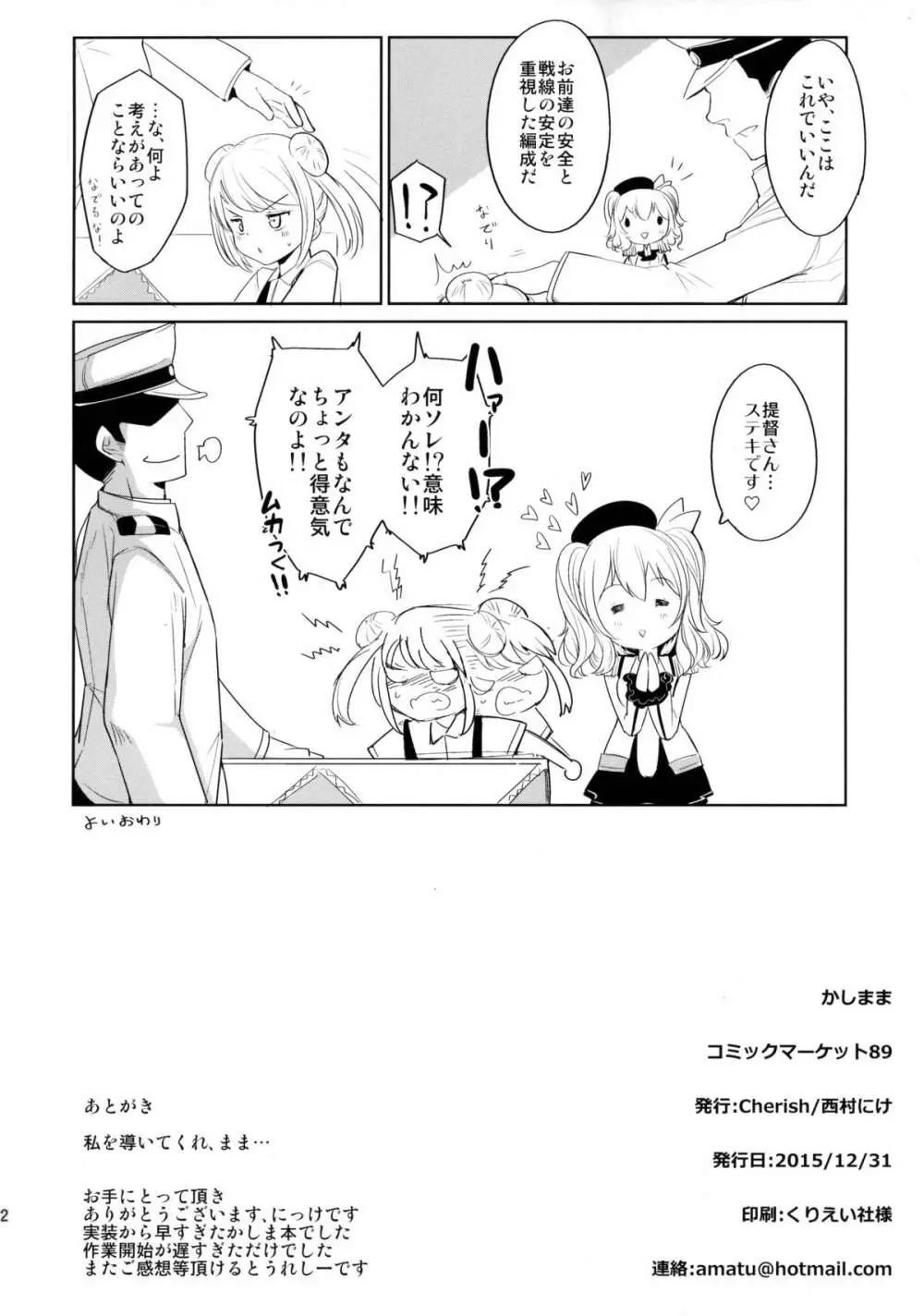 かしまま Page.22