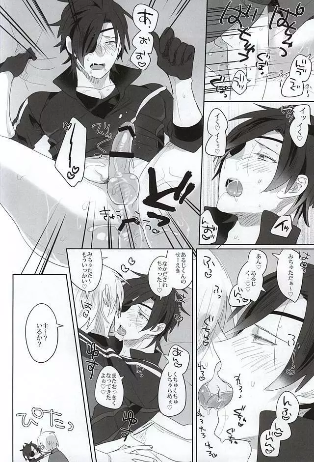 蜜の味 Page.18