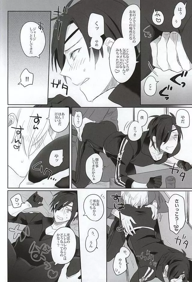 蜜の味 Page.4