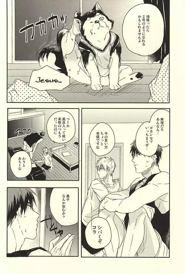 火神くん身体硬すぎです。 Page.5