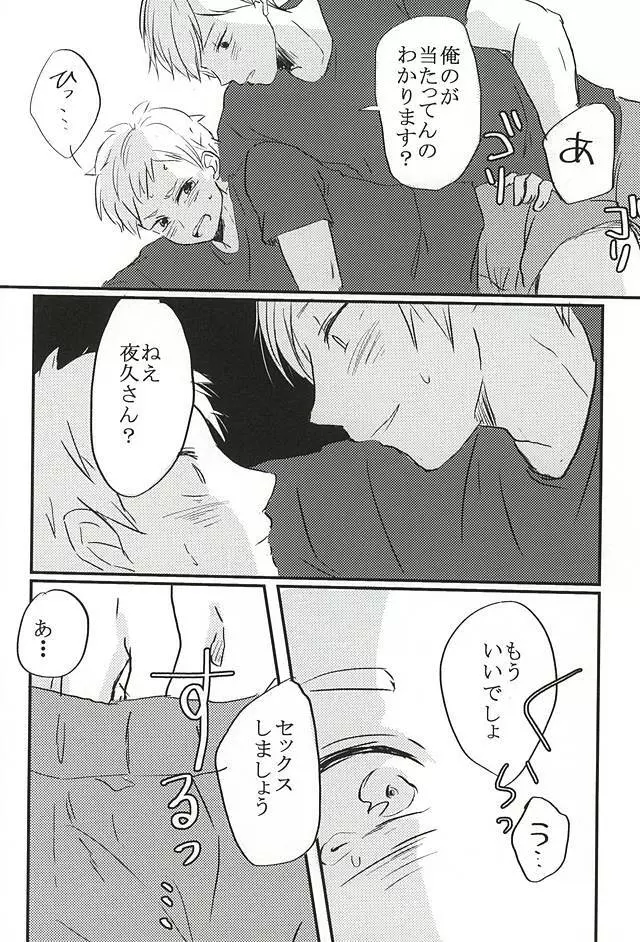 キミと夢の続きを。 Page.3