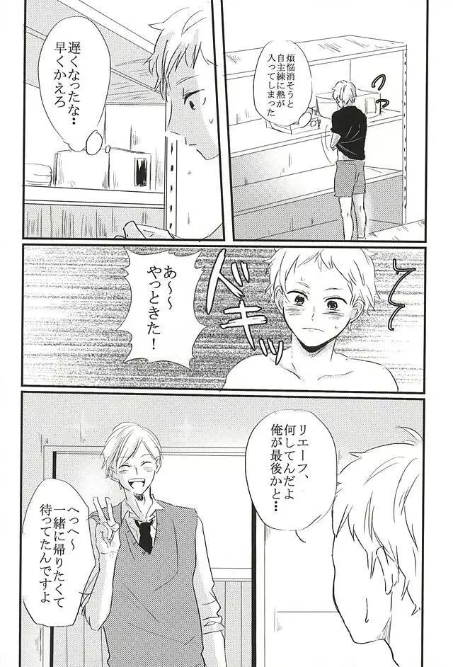 キミと夢の続きを。 Page.9