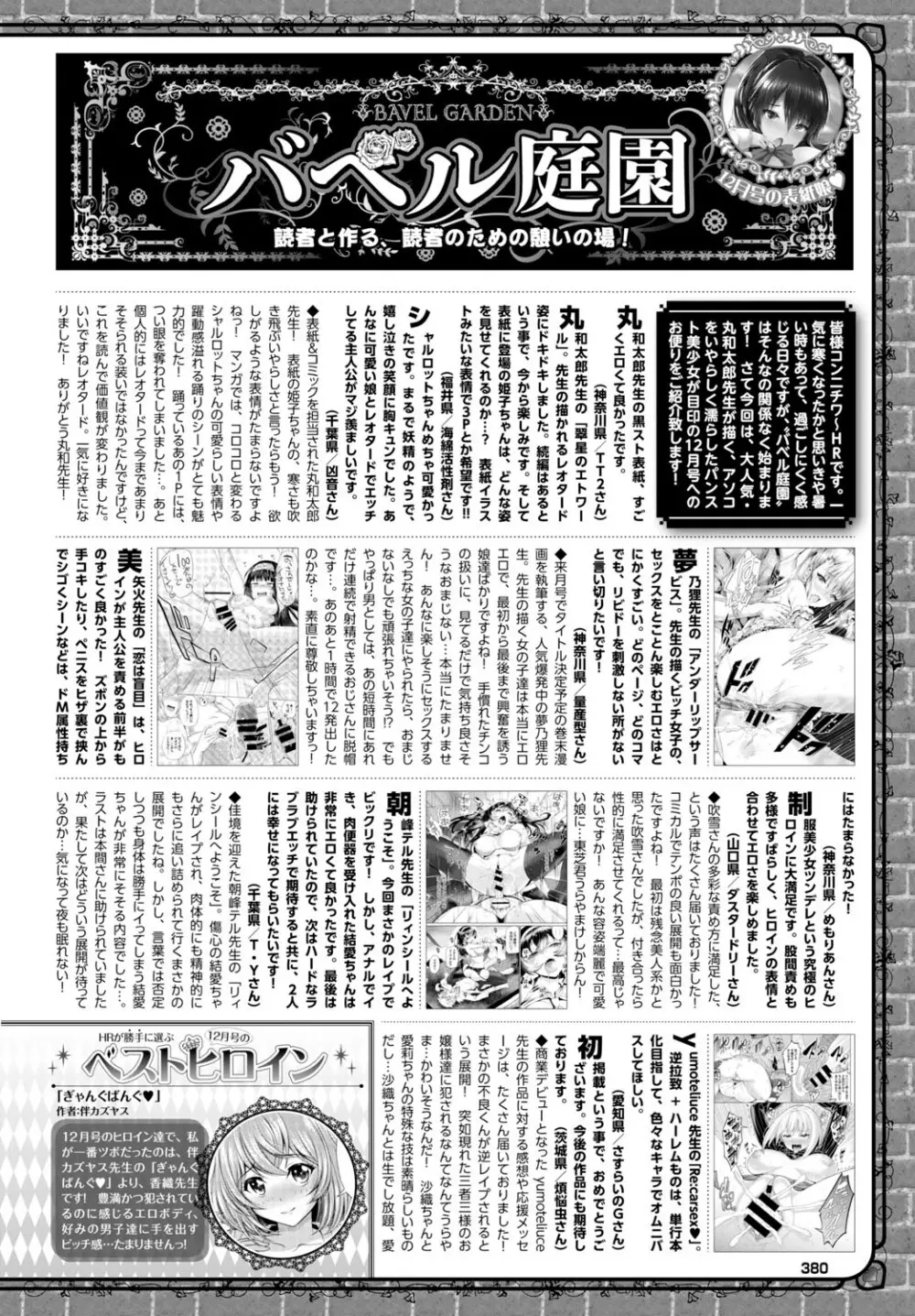 COMIC BAVEL 2016年2月号 Page.381