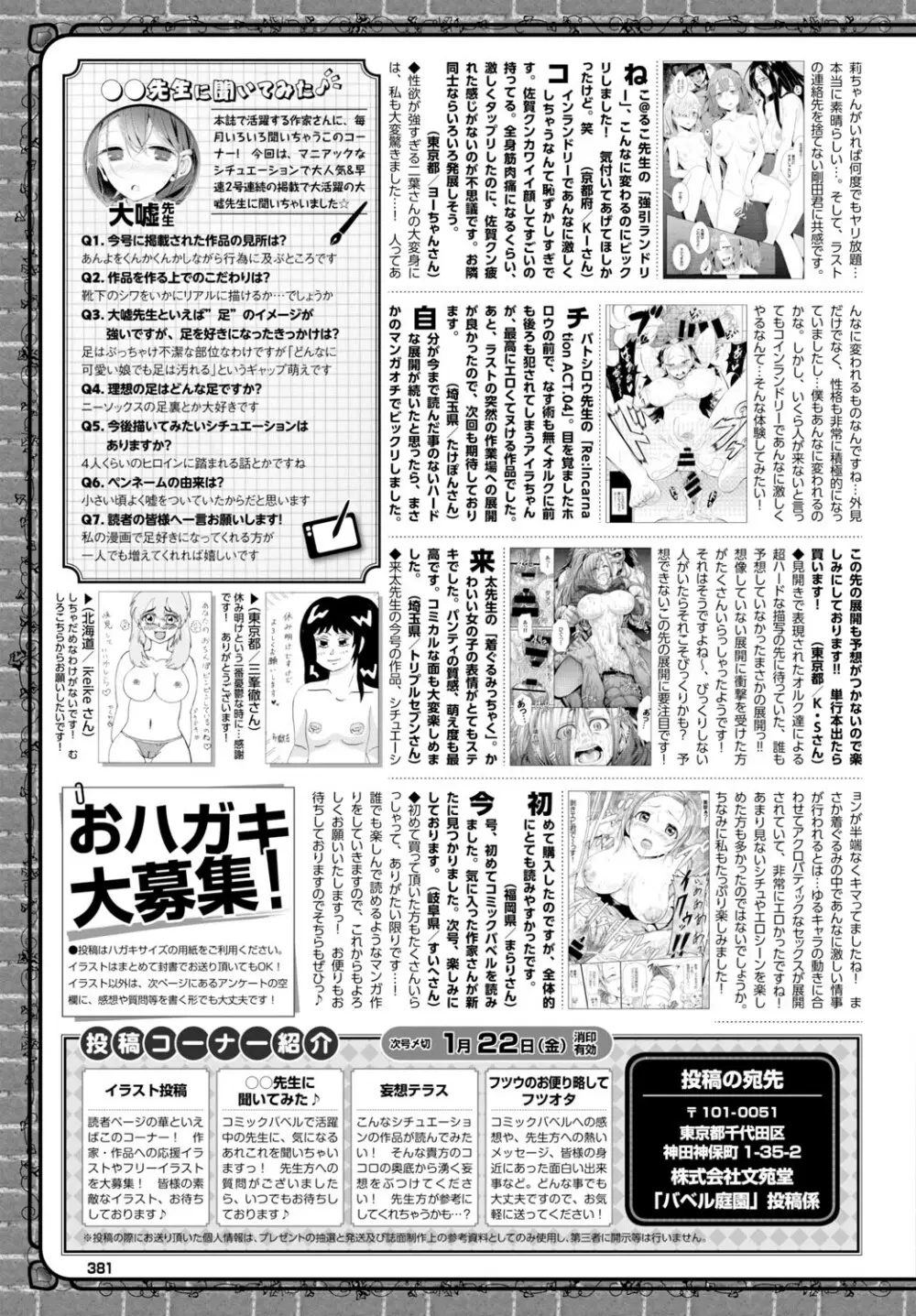 COMIC BAVEL 2016年2月号 Page.382