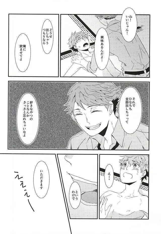 ひなちち Page.7