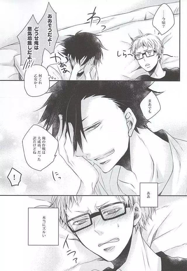 君と一緒なら Page.16