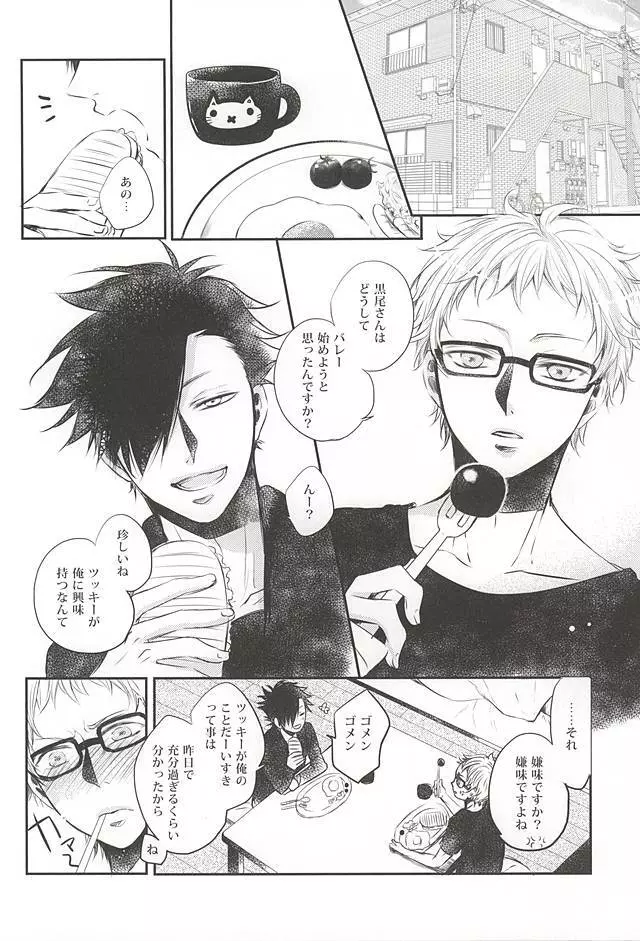 君と一緒なら Page.20