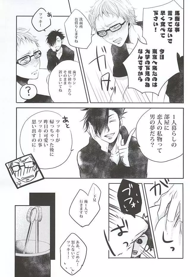 君と一緒なら Page.21