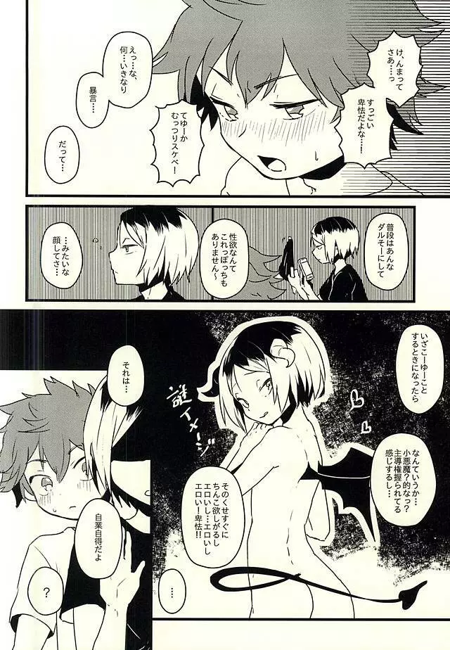 脳と囮のフュネラルマーチ Page.11