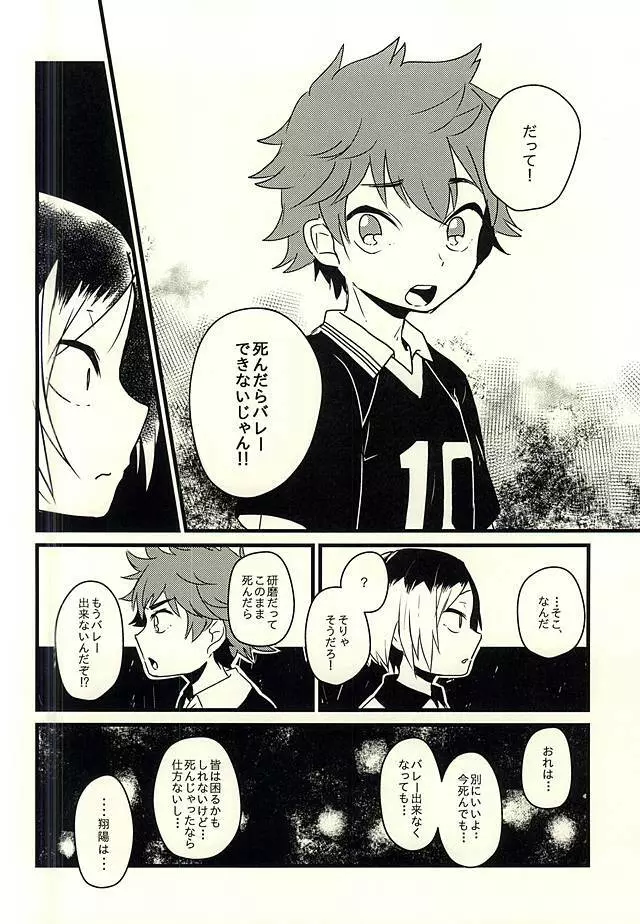 脳と囮のフュネラルマーチ Page.17