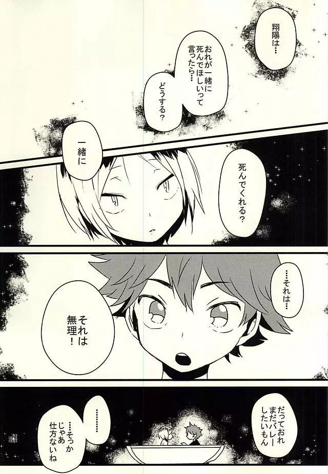 脳と囮のフュネラルマーチ Page.18