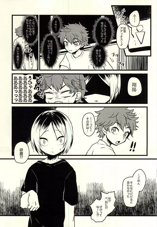 脳と囮のフュネラルマーチ Page.2