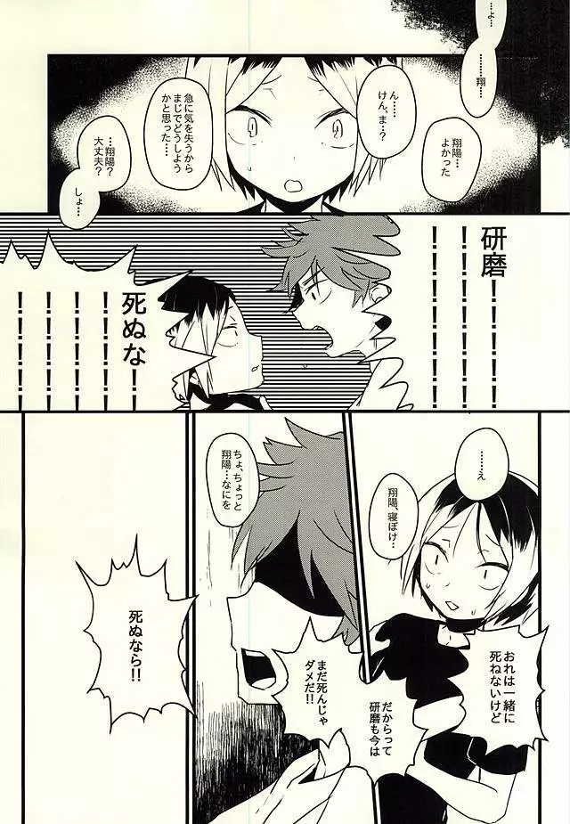 脳と囮のフュネラルマーチ Page.20