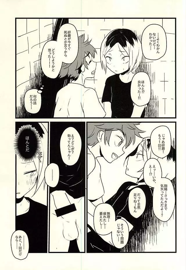 脳と囮のフュネラルマーチ Page.22