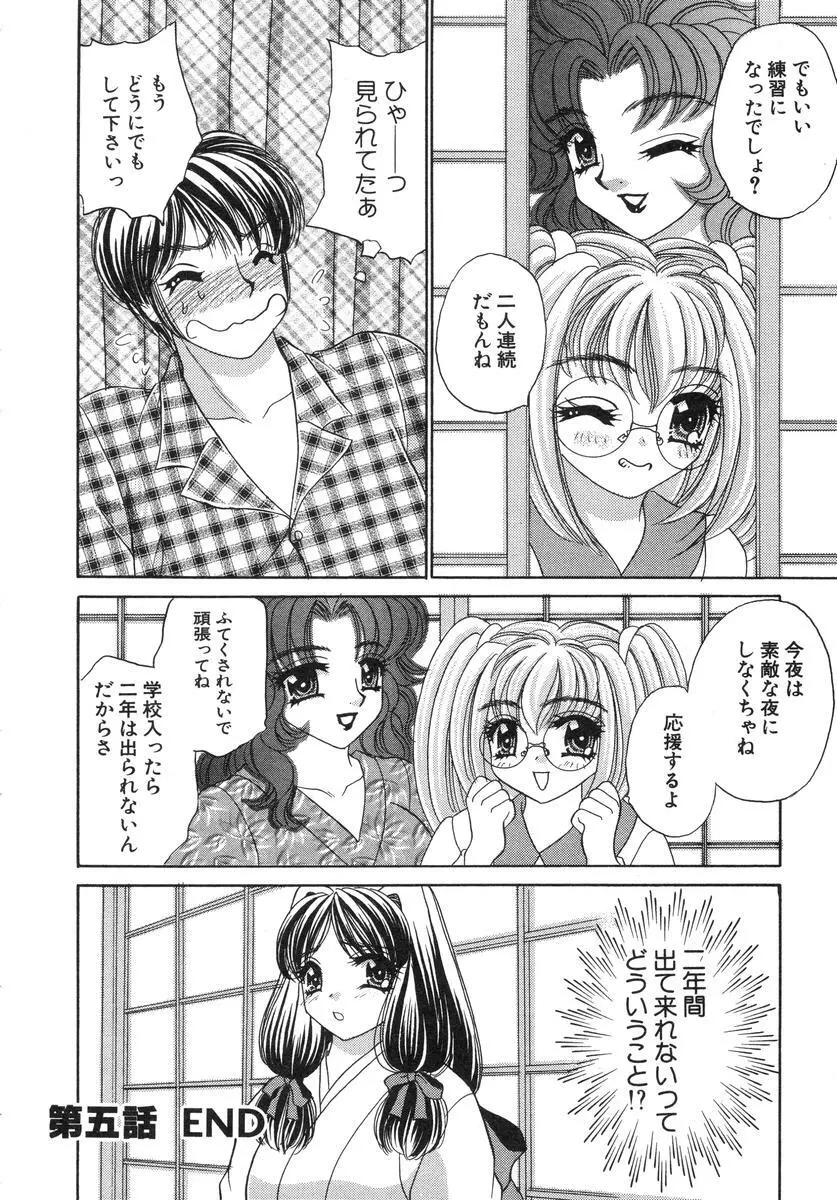 祓ってプリーズ! Page.104