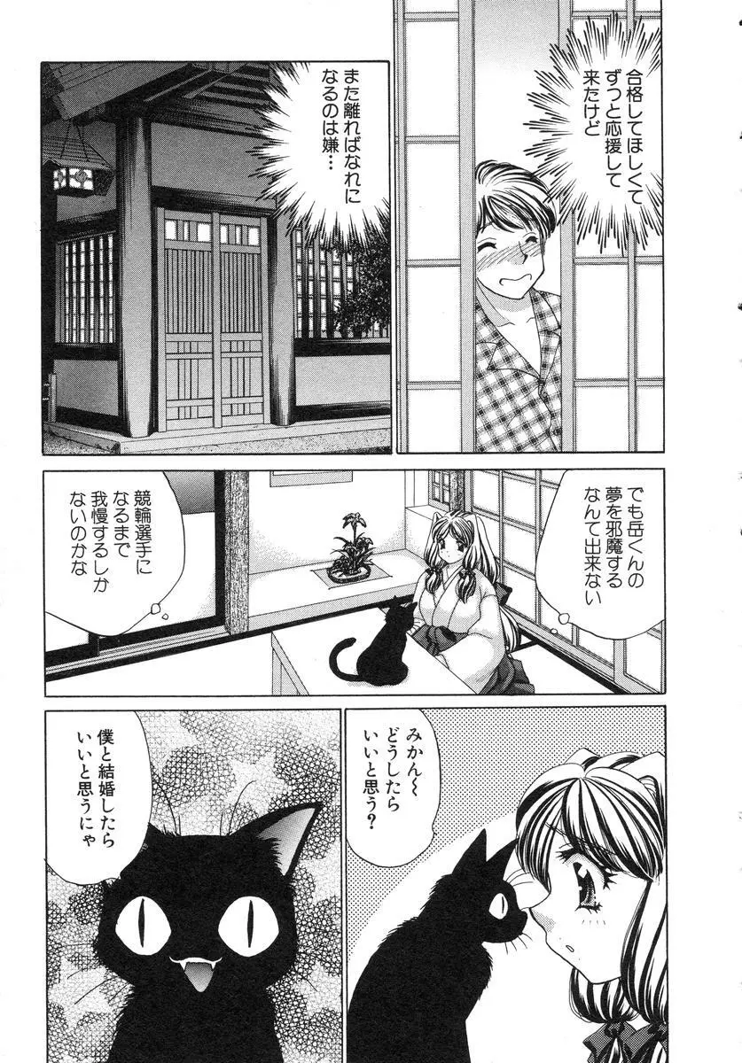 祓ってプリーズ! Page.107