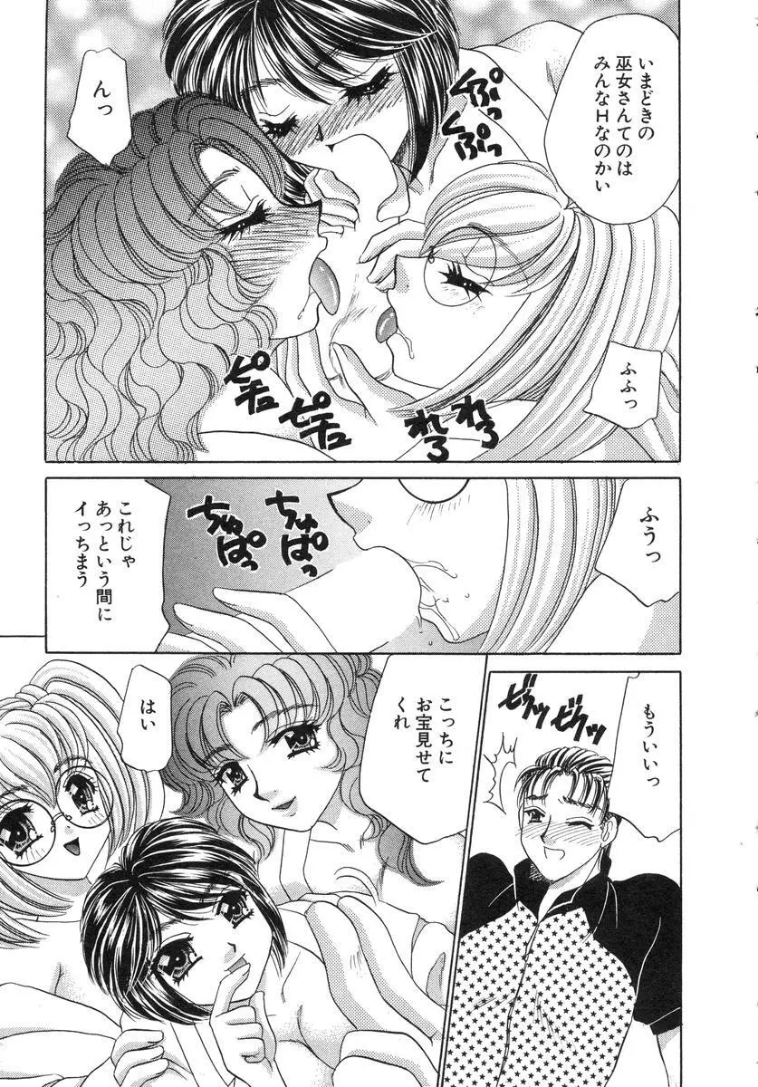 祓ってプリーズ! Page.153