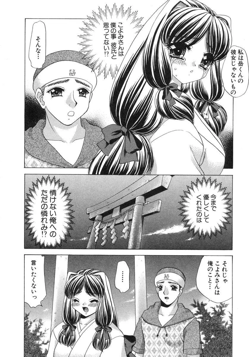 祓ってプリーズ! Page.160