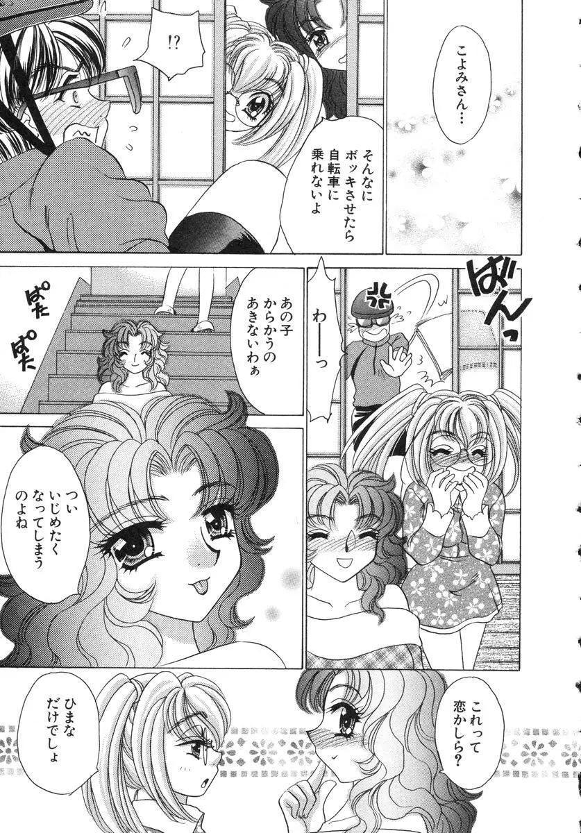 祓ってプリーズ! Page.21