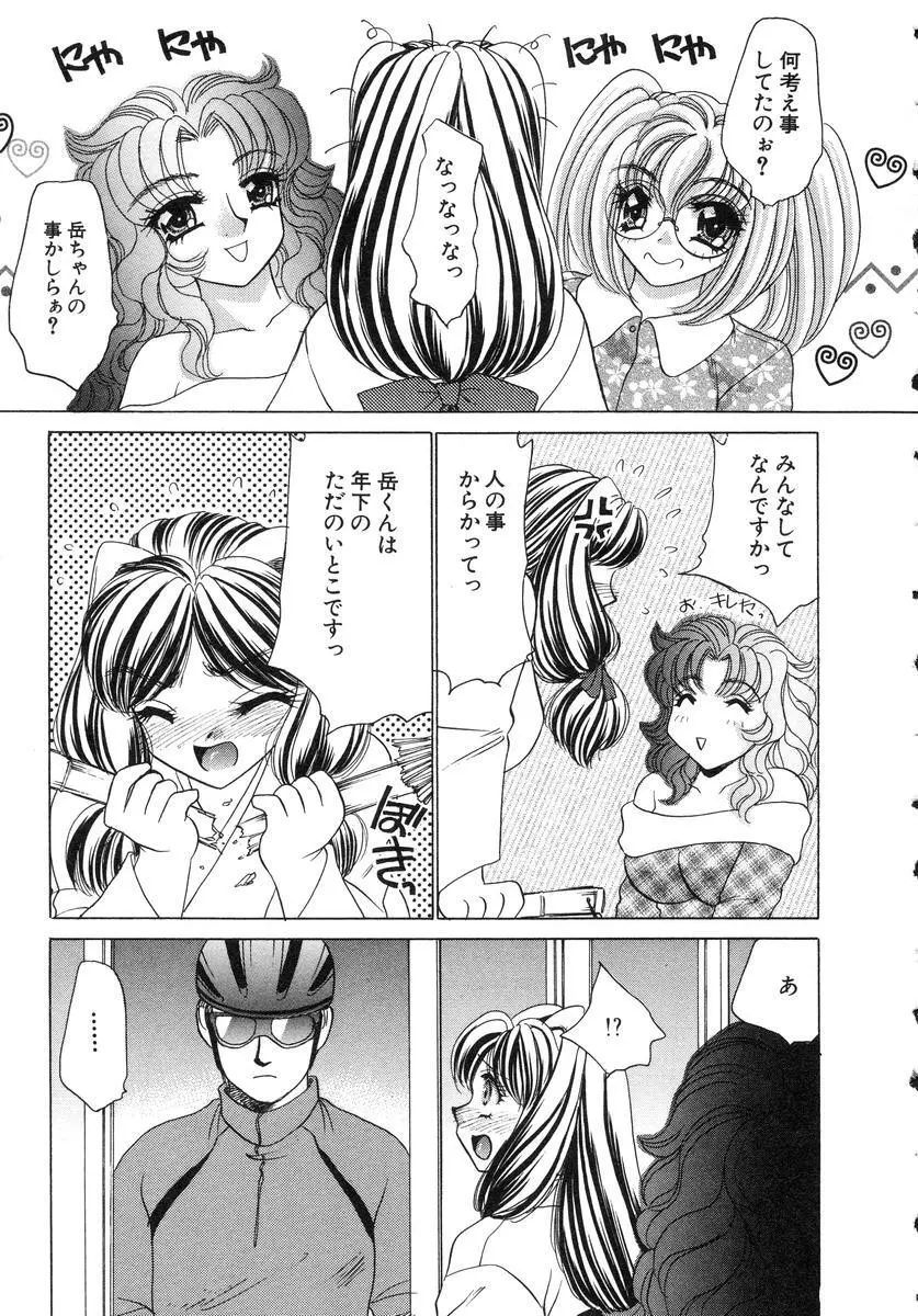 祓ってプリーズ! Page.23