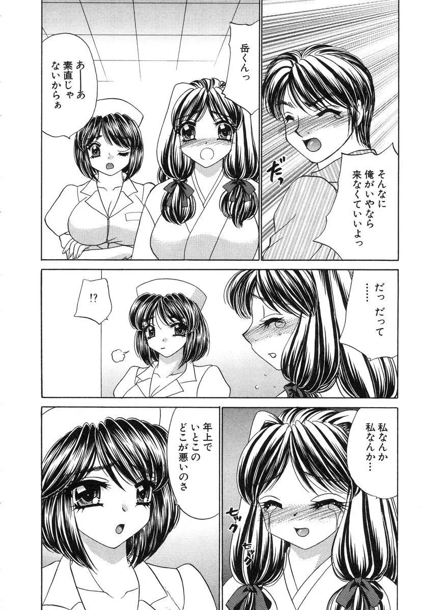 祓ってプリーズ! Page.42