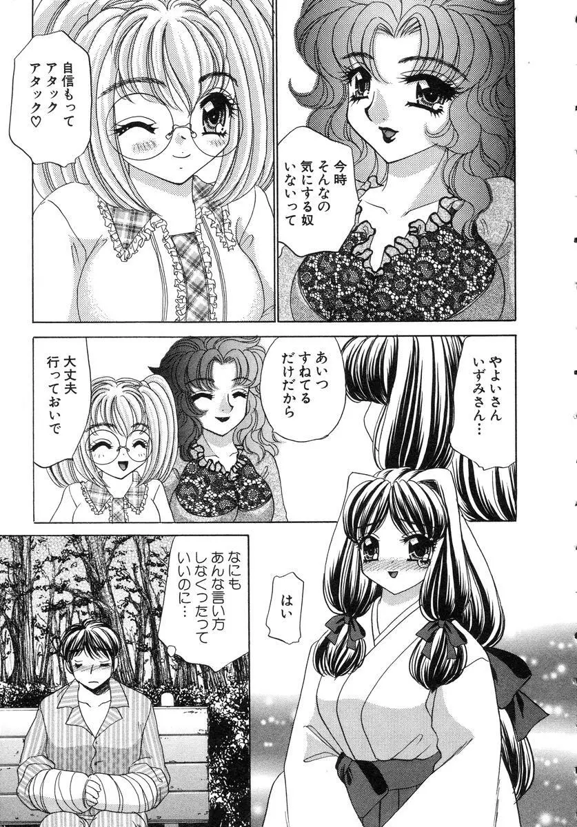 祓ってプリーズ! Page.43