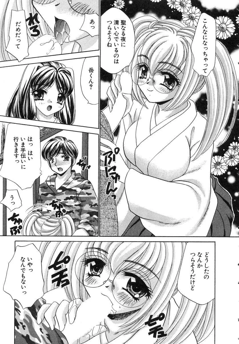 祓ってプリーズ! Page.65