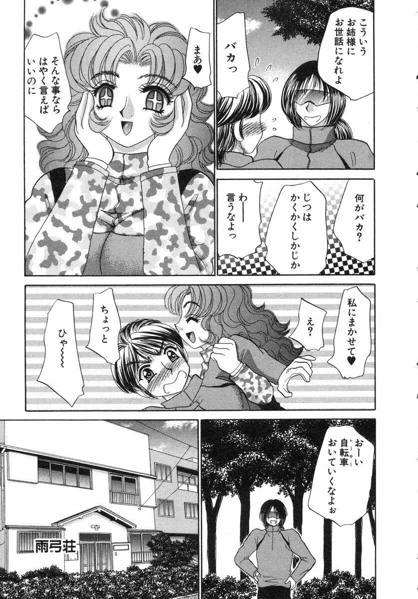 祓ってプリーズ! Page.75