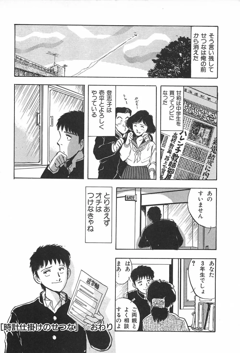 青年の性的闘争 Page.100