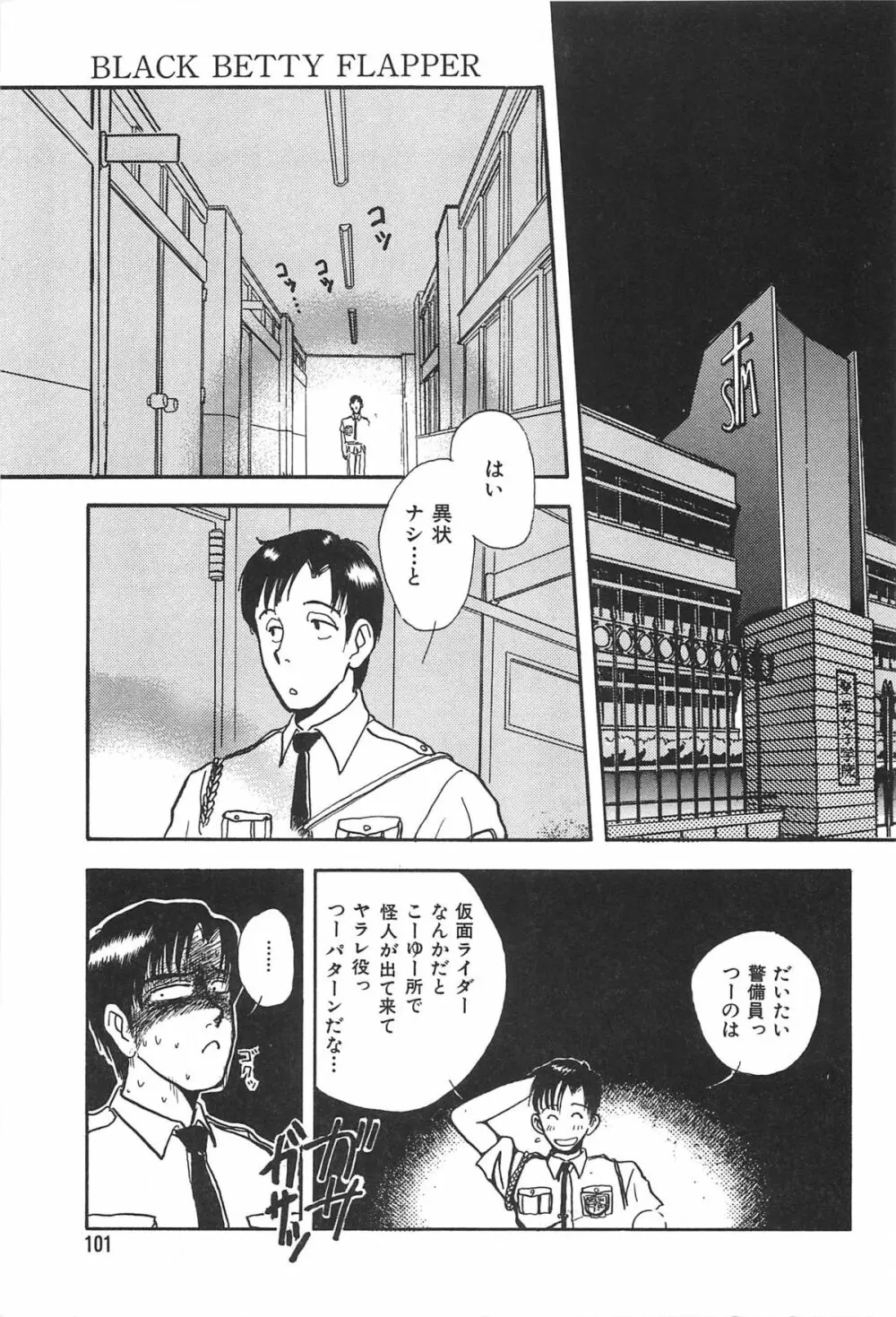 青年の性的闘争 Page.101