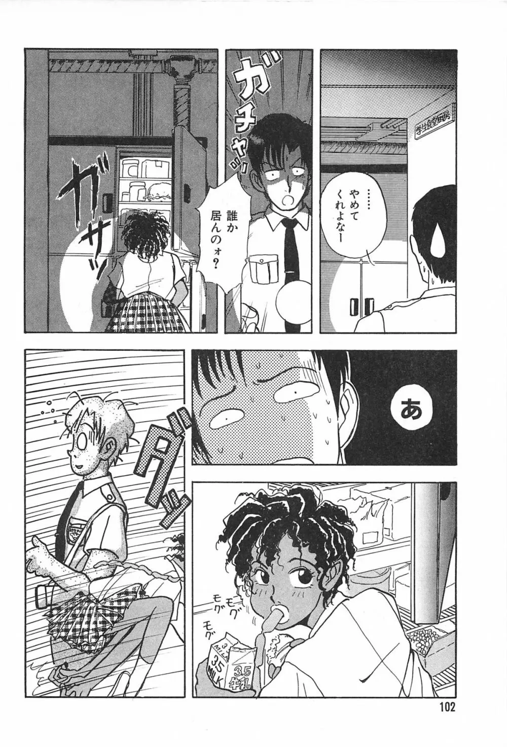 青年の性的闘争 Page.102