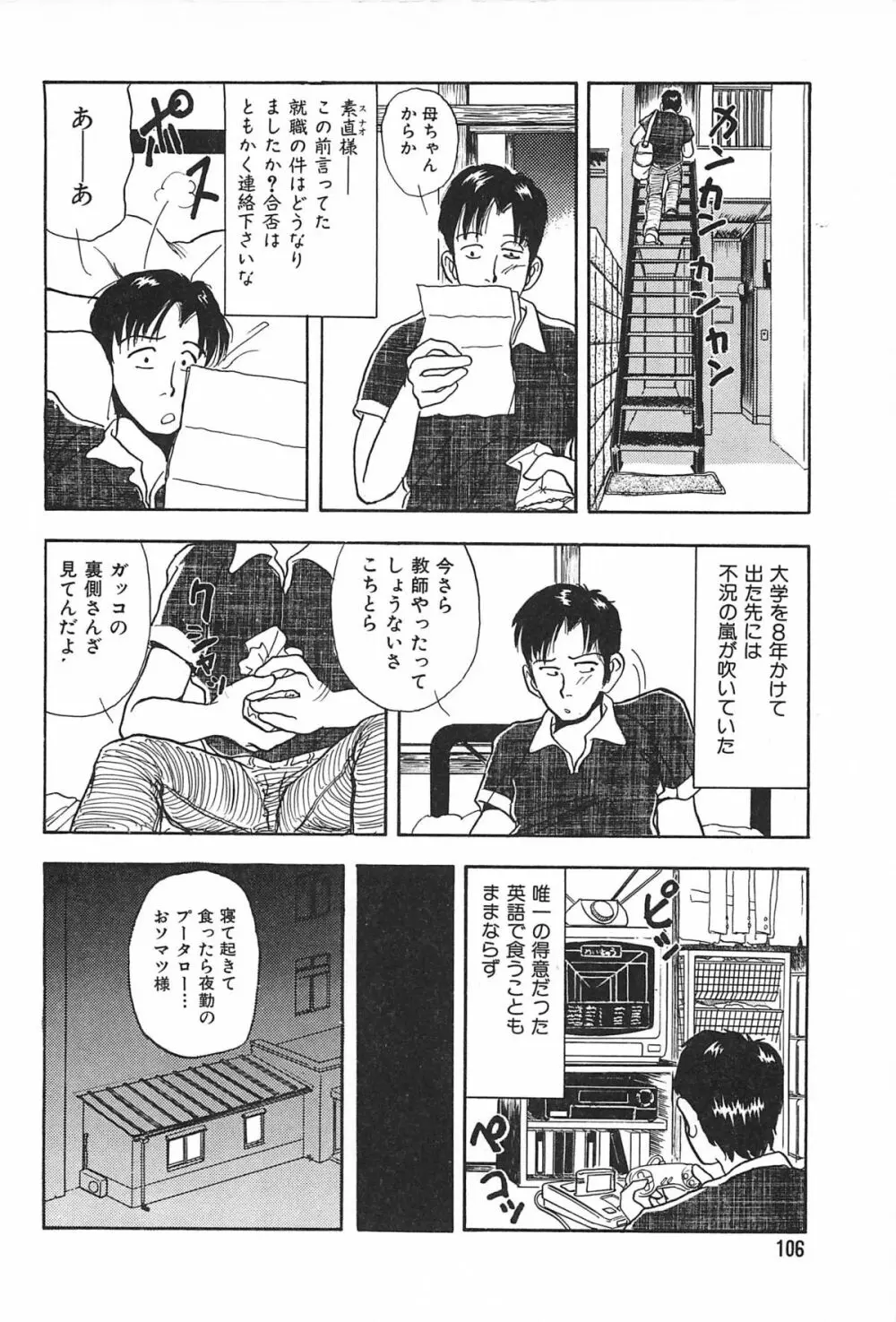 青年の性的闘争 Page.106