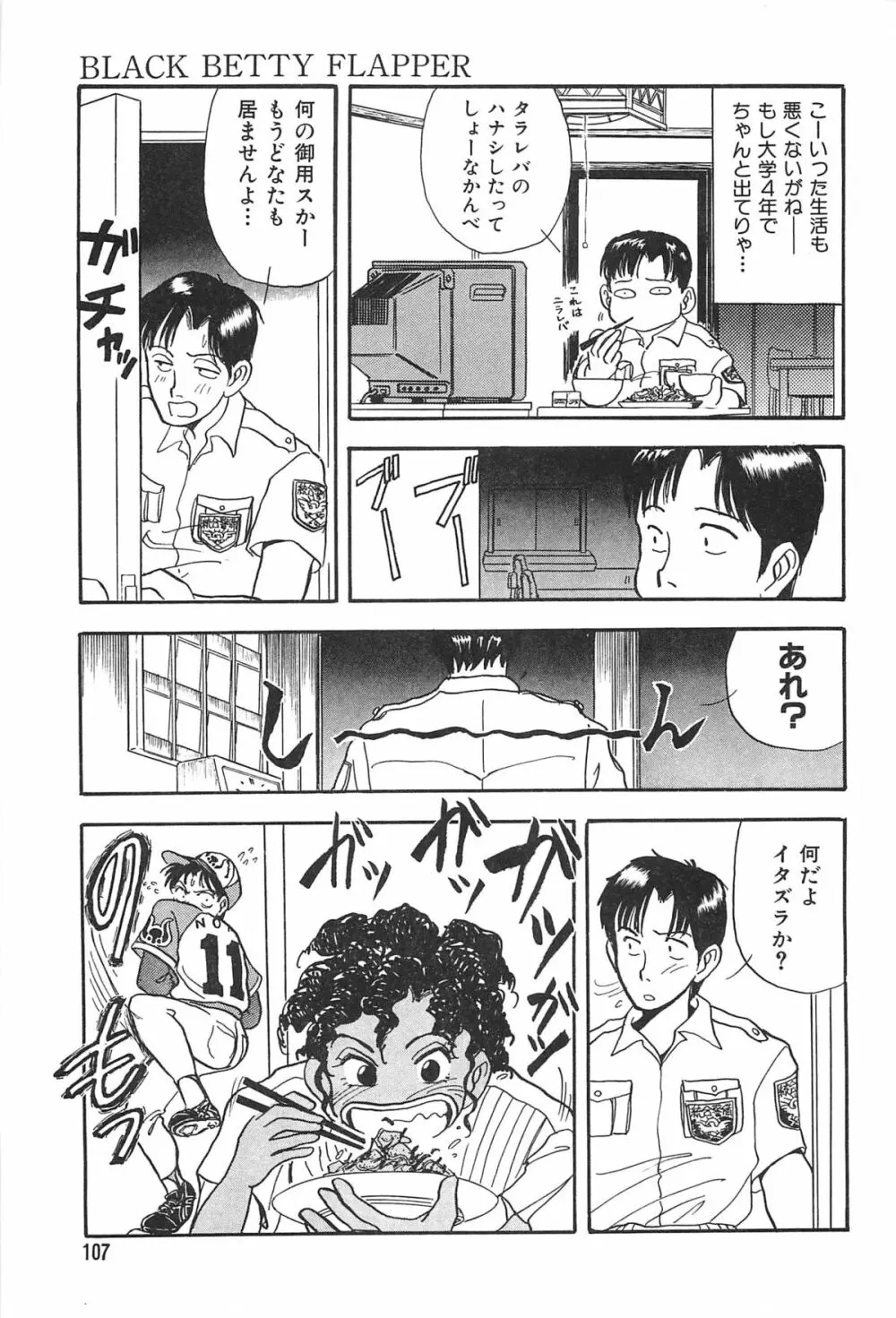 青年の性的闘争 Page.107