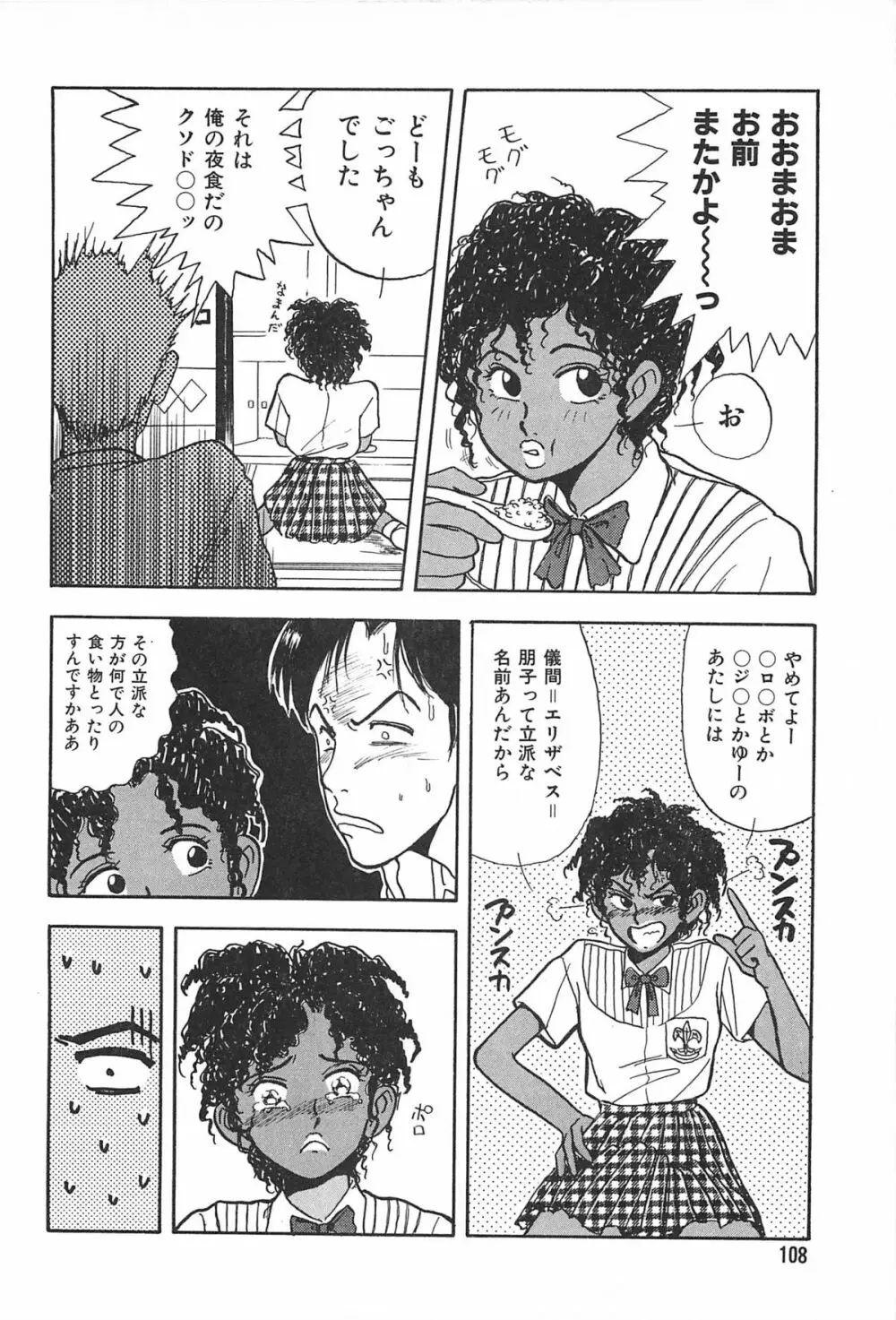 青年の性的闘争 Page.108