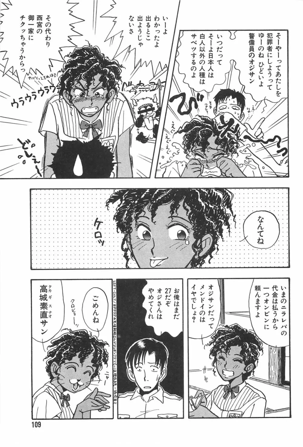 青年の性的闘争 Page.109