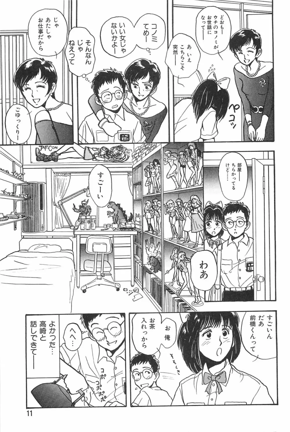 青年の性的闘争 Page.11