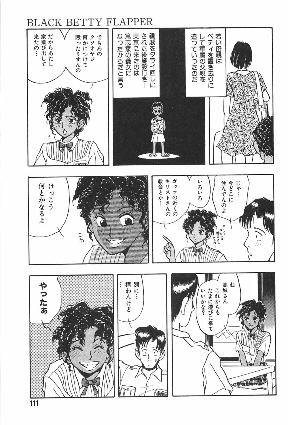 青年の性的闘争 Page.111