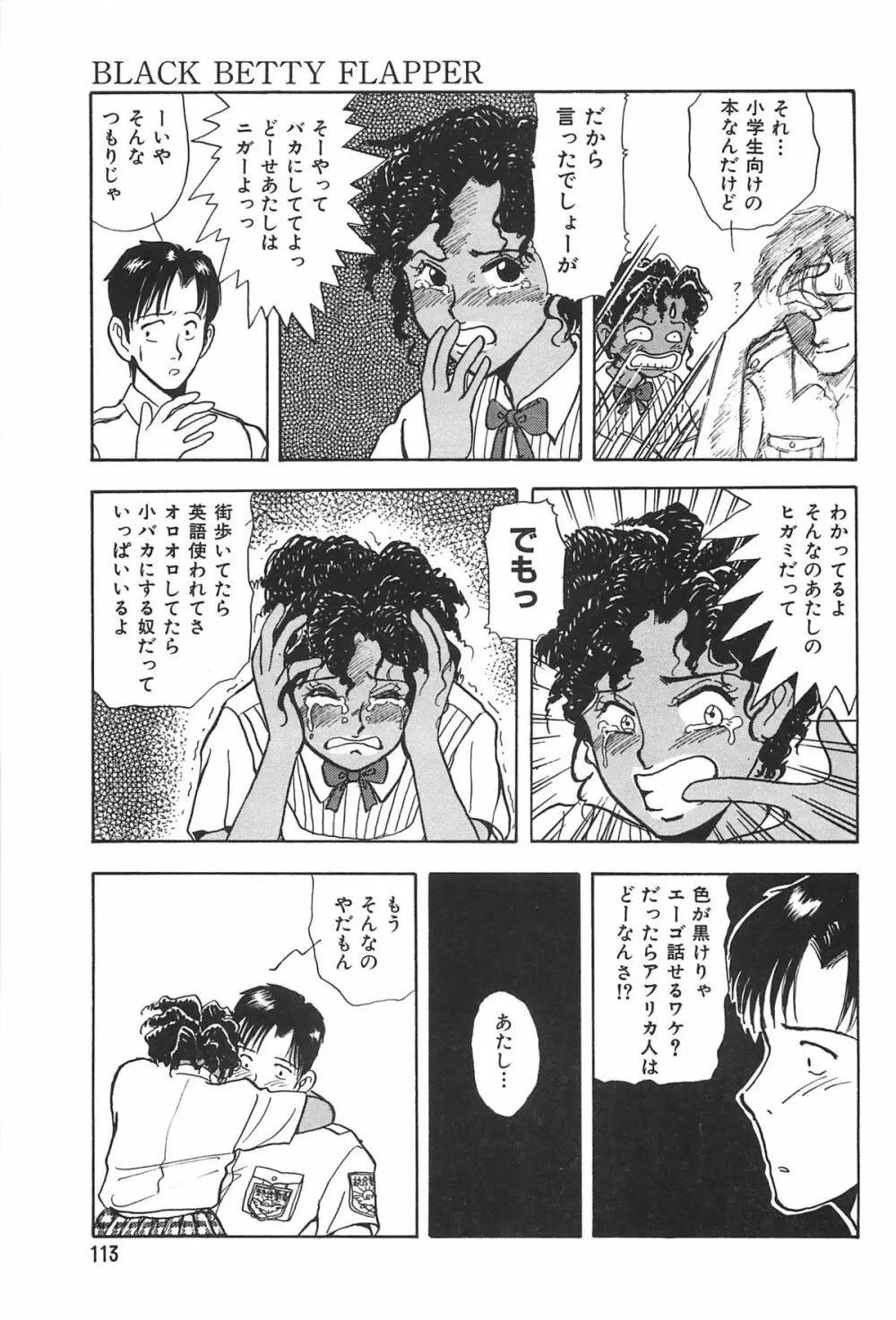 青年の性的闘争 Page.113