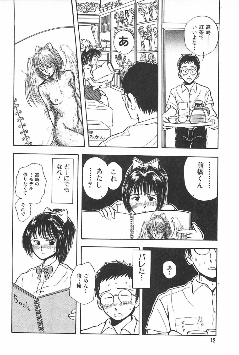 青年の性的闘争 Page.12