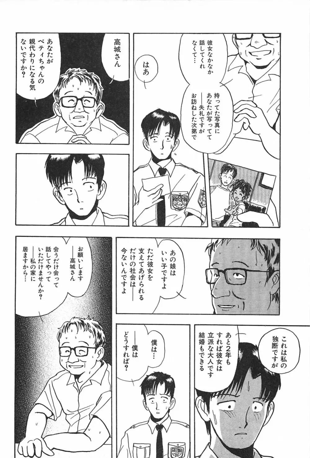 青年の性的闘争 Page.126