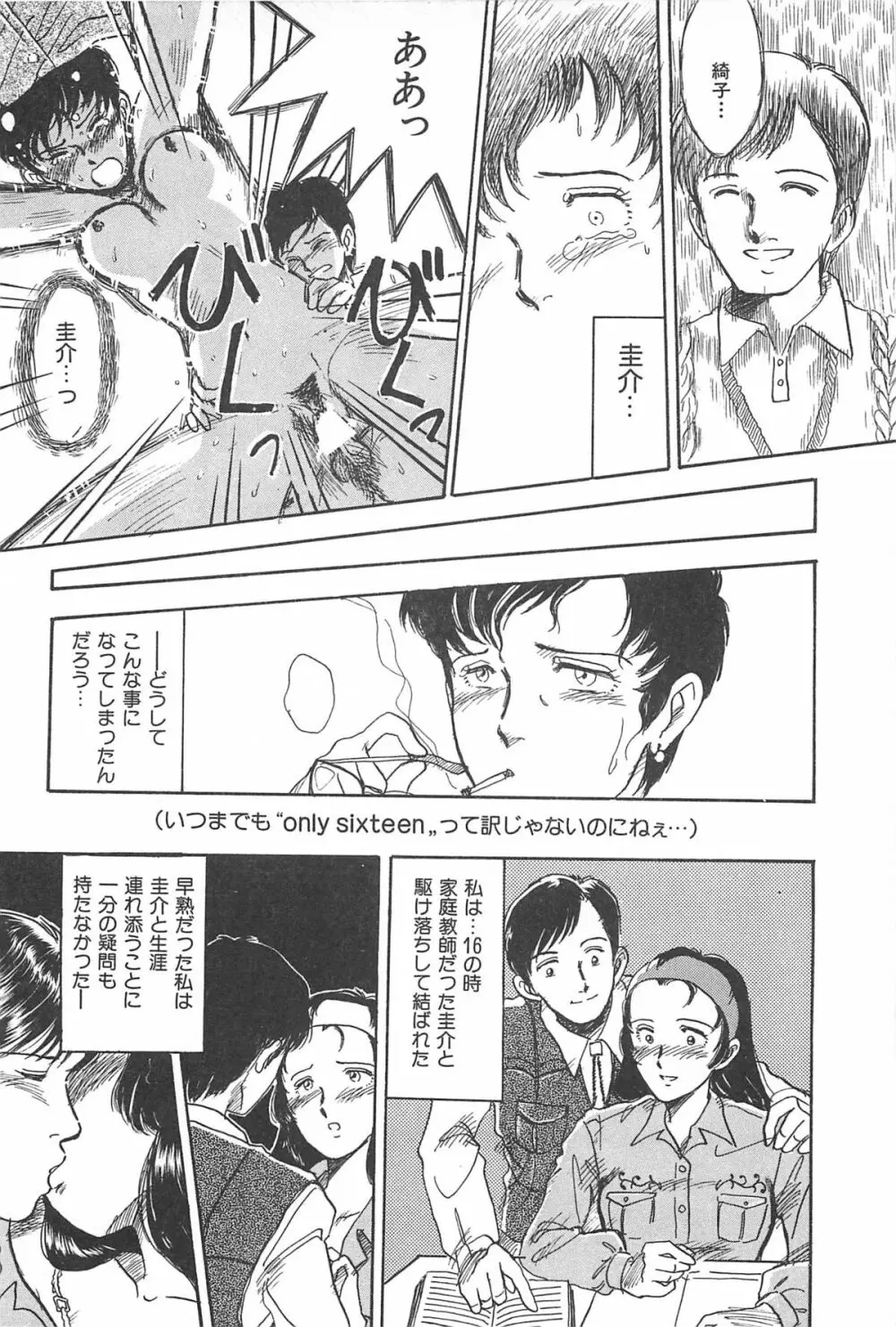 青年の性的闘争 Page.140