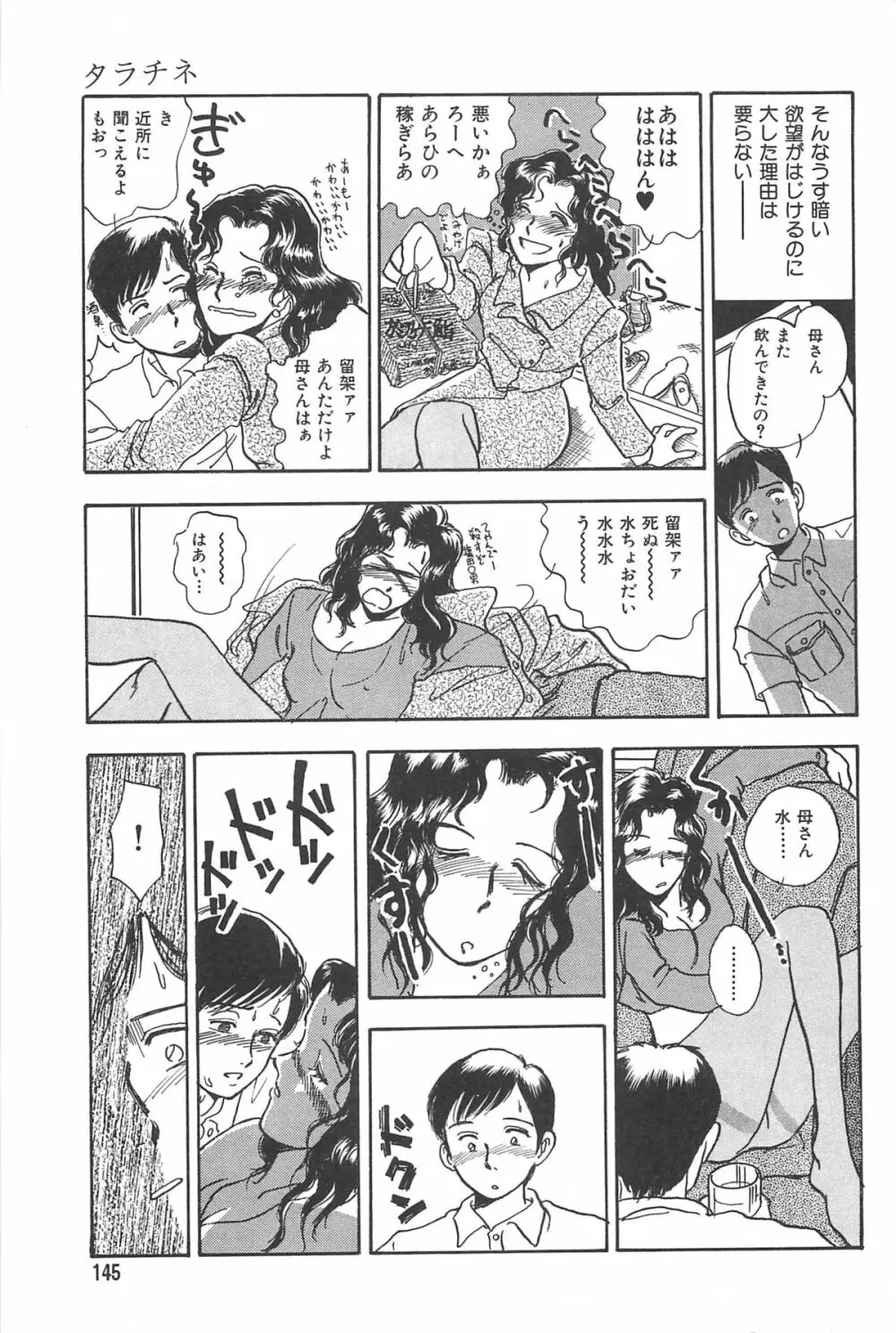 青年の性的闘争 Page.145