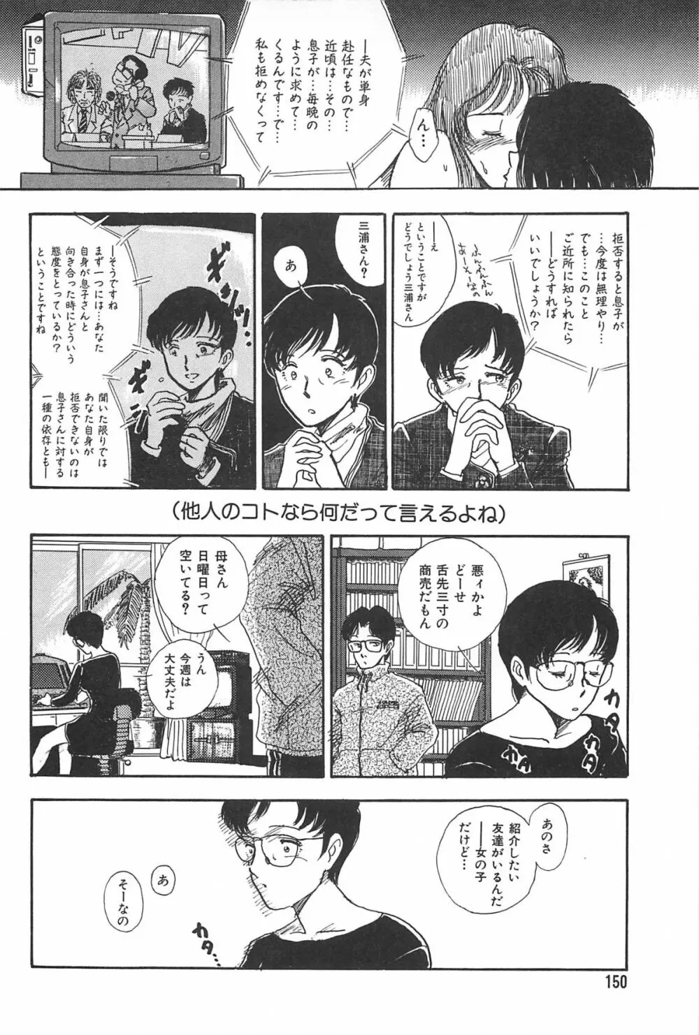 青年の性的闘争 Page.150