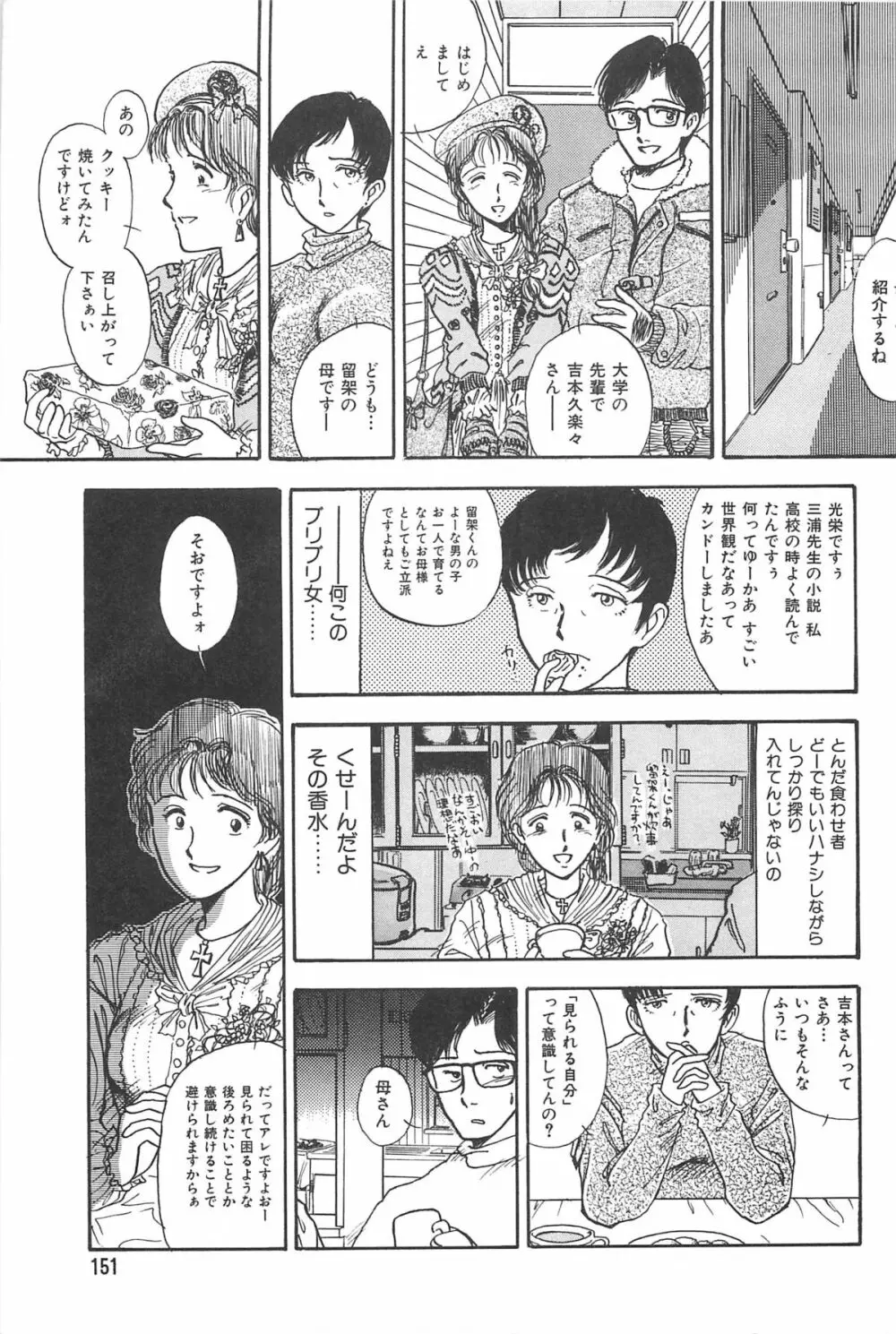 青年の性的闘争 Page.151