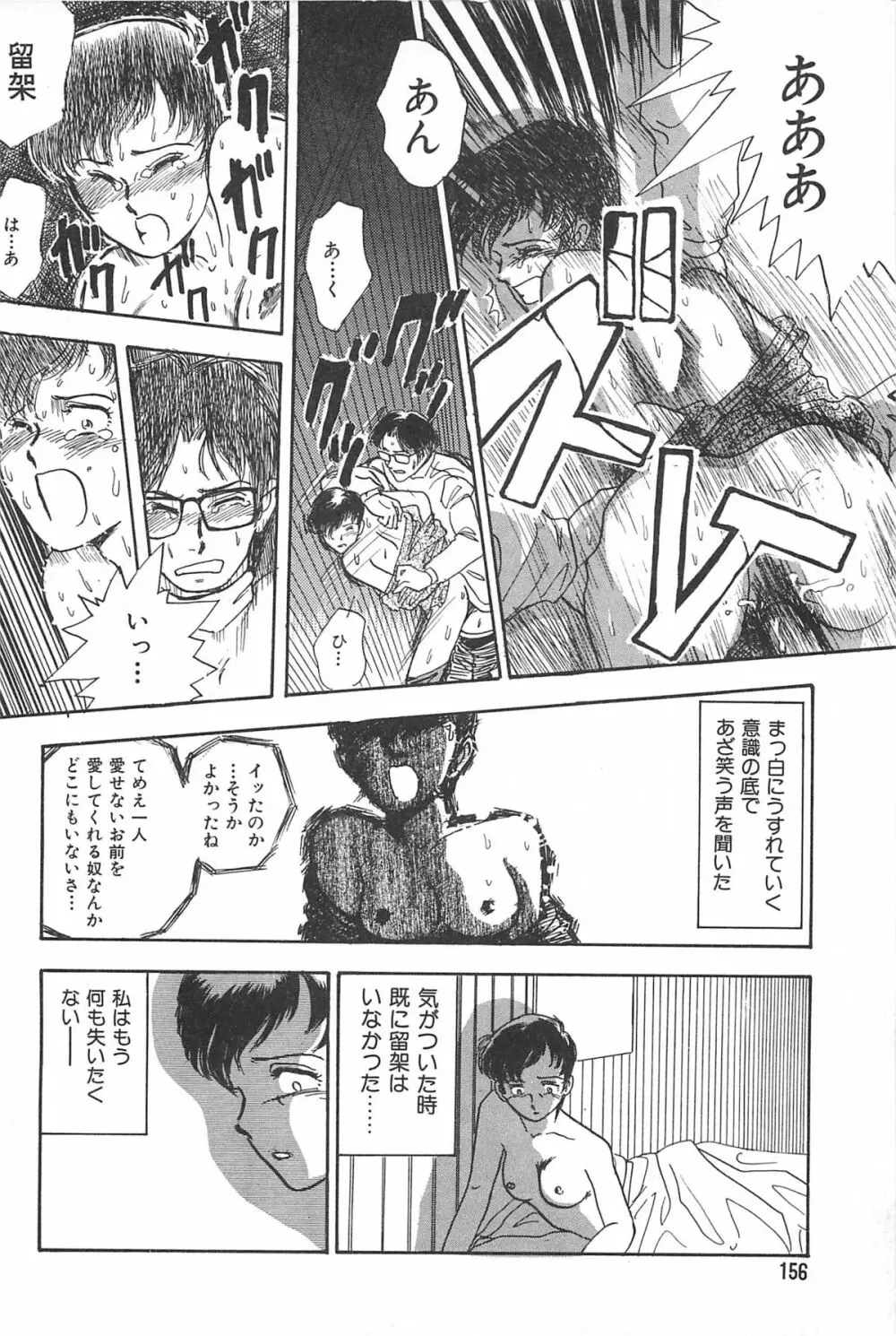 青年の性的闘争 Page.156