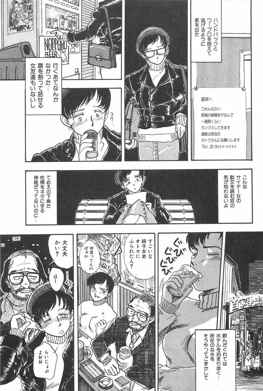 青年の性的闘争 Page.157